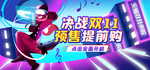 淘宝双十一购物节促销海报