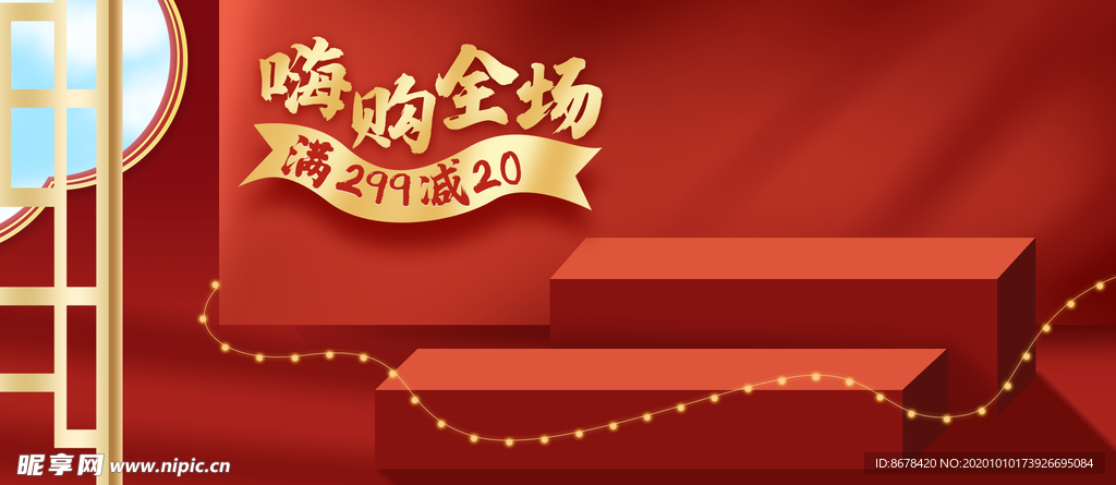 淘宝优惠促销购物节促销首页