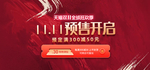 淘宝双十一购物节促销海报