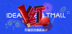 淘宝促销化妆品促销海报设计