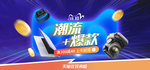 淘宝购物节数码促销主图设计