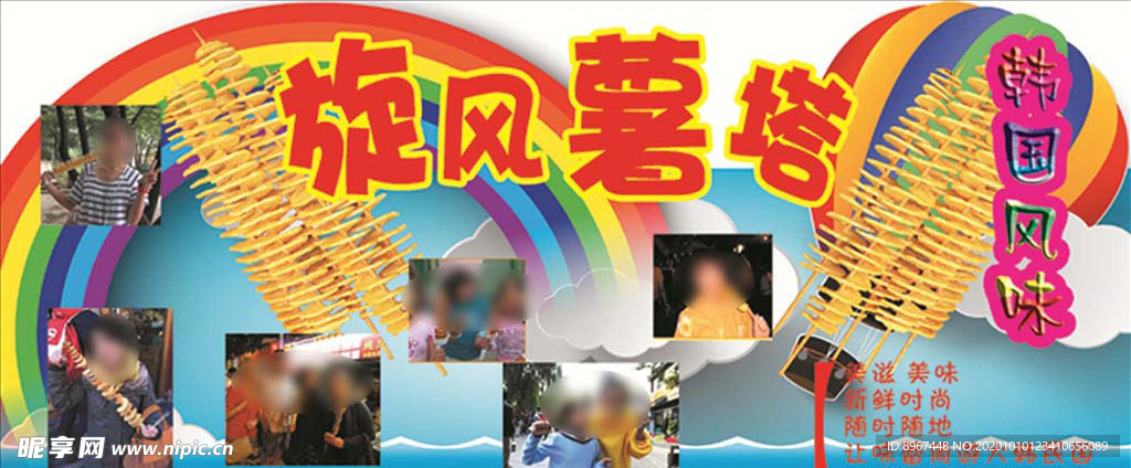 旋风薯塔