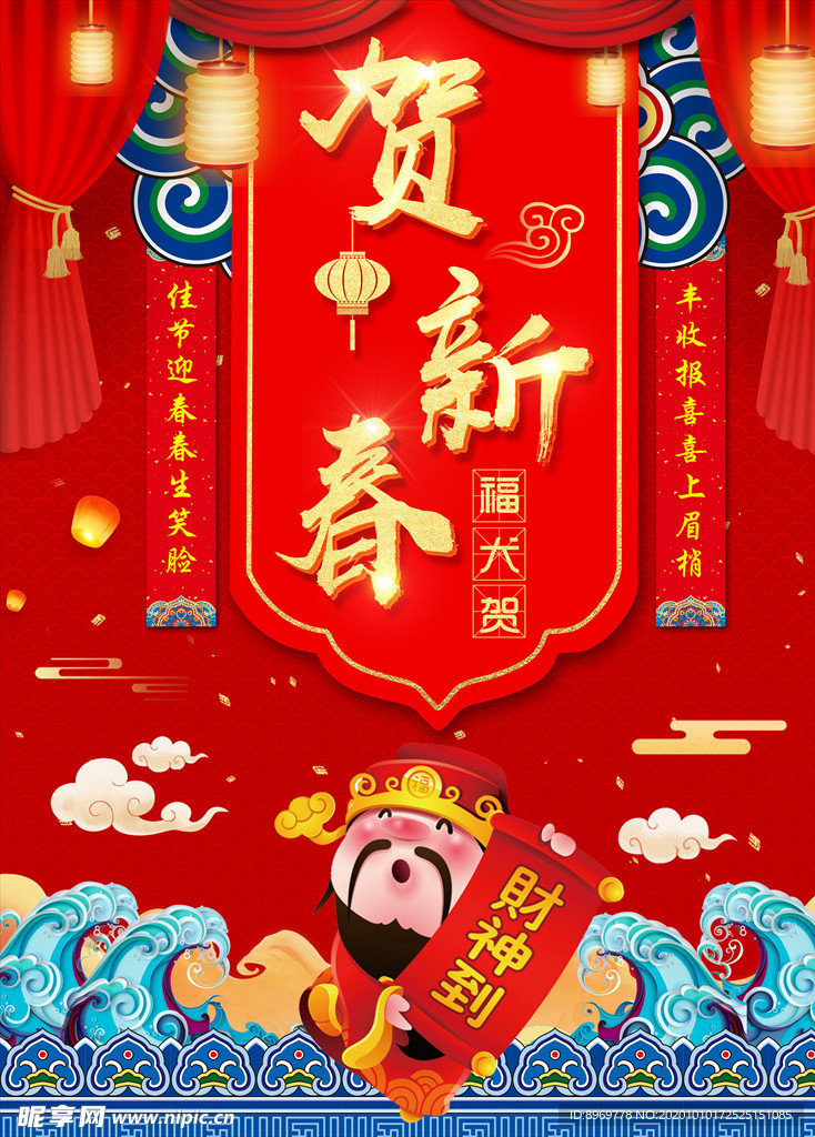 新春