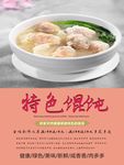 馄饨海报