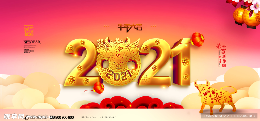 2021牛年