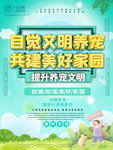 文明养宠