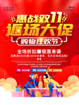 双11返场促销