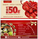 龙虾优惠券