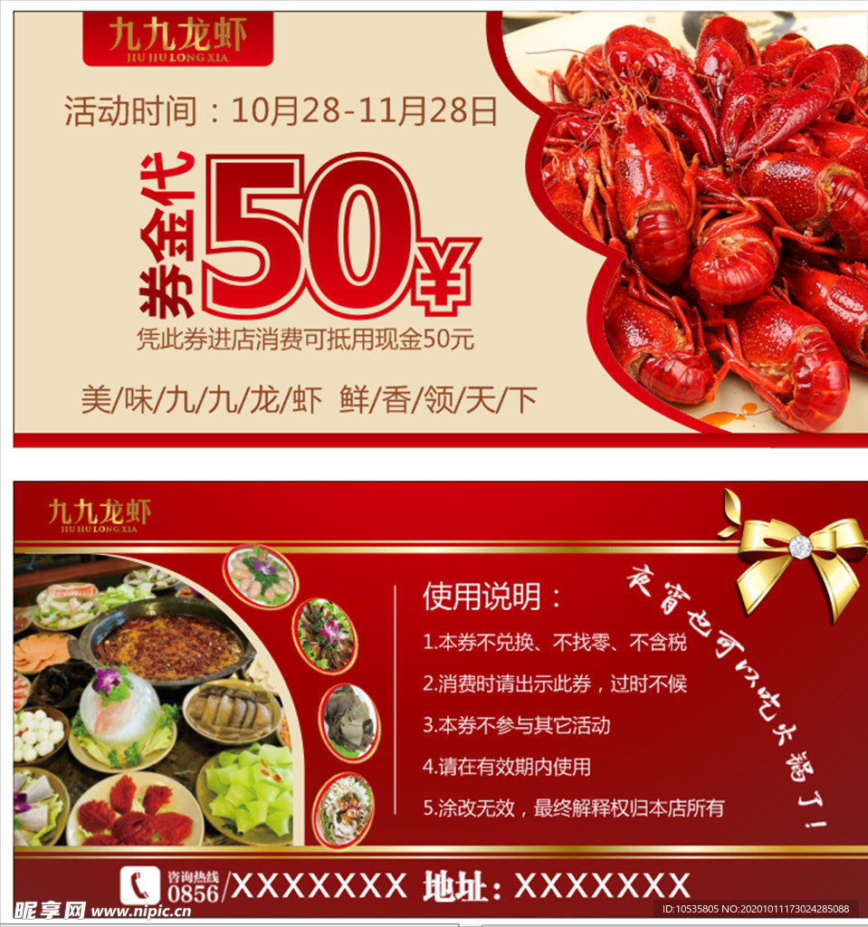 龙虾优惠券