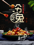 冷吃兔