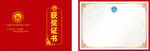 荣誉证书封面