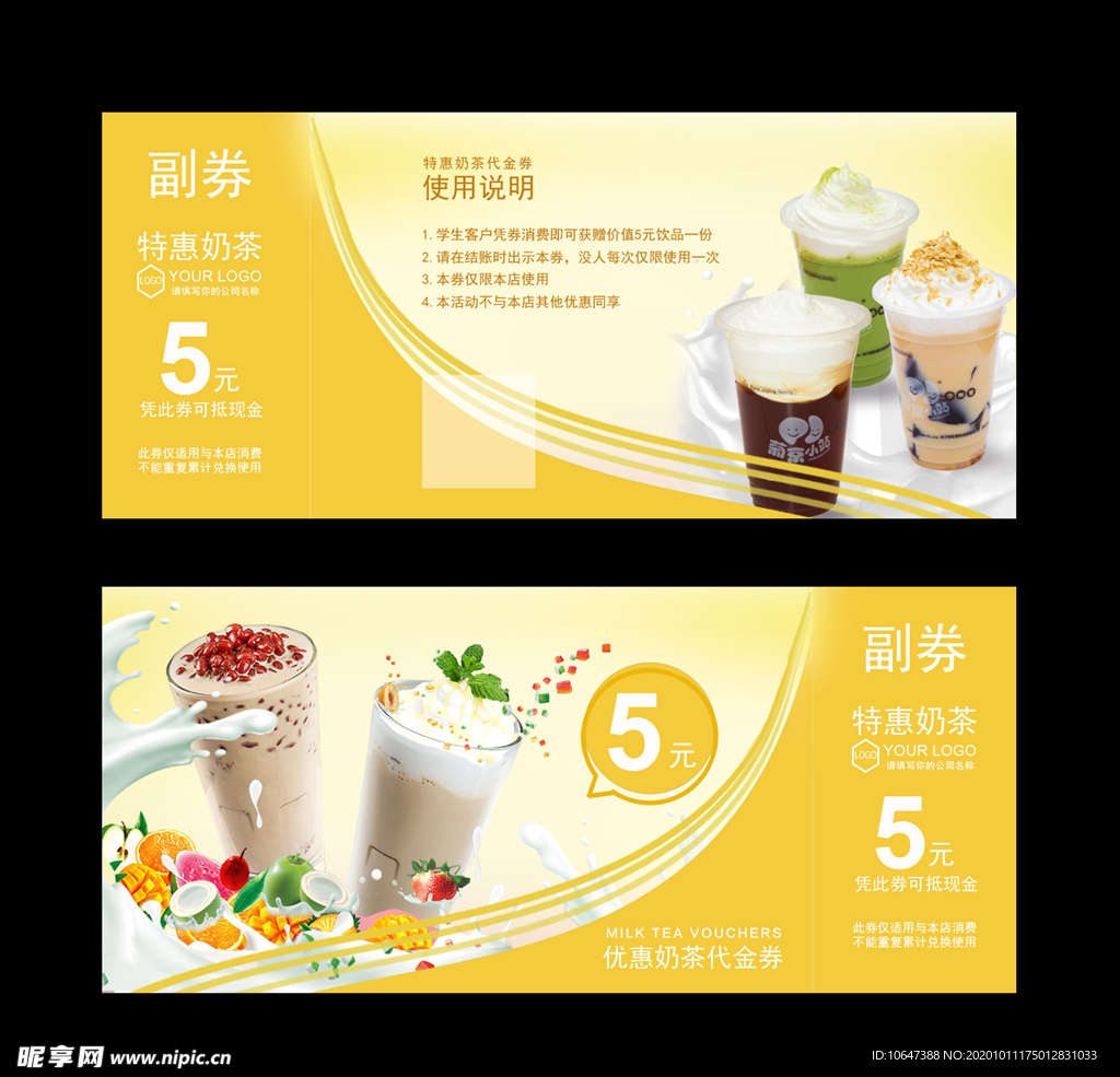 奶茶代金券