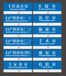医院科室牌