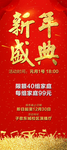新年盛典