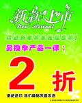 新品上市  新款上市