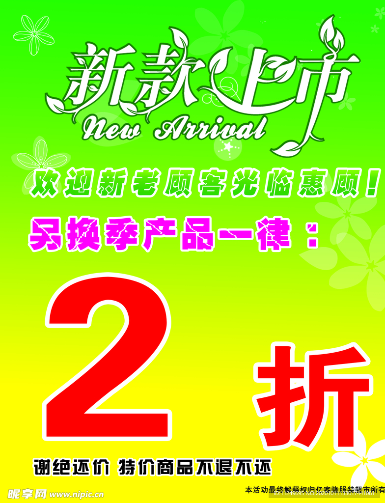 新品上市  新款上市