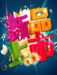 新品上市  新款上市
