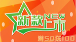 新品上市  新款上市