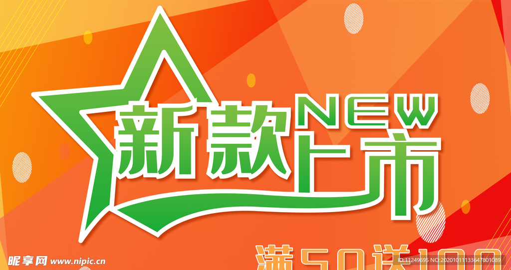 新品上市  新款上市