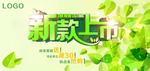 新品上市  新款上市