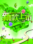 新品上市  新款上市