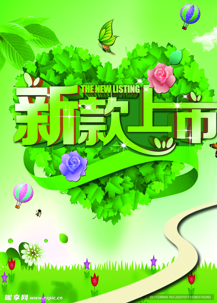 新品上市  新款上市