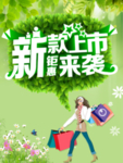 新品上市  新款上市