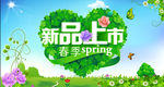 新品上市  新款上市