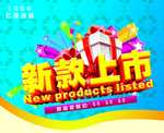 新品上市  新款上市