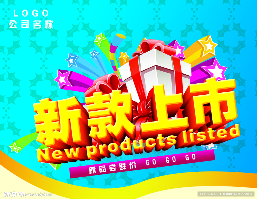 新品上市  新款上市