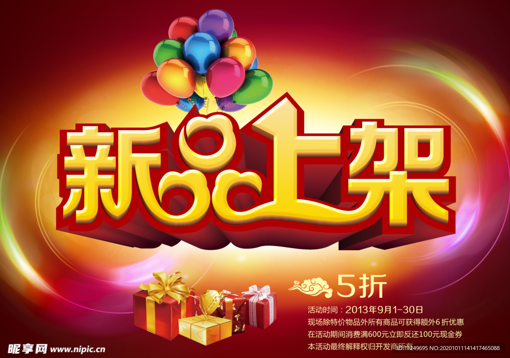 新品上市  新款上市