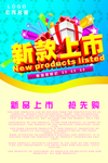 新品上市