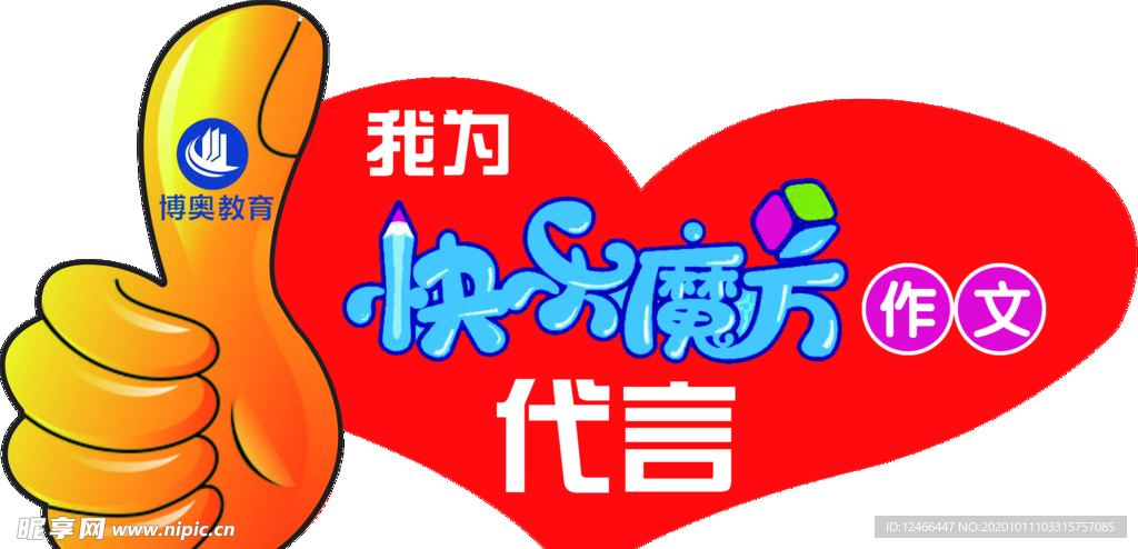 代言