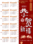 牛年挂历