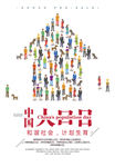 中国人口日海报宣传图片素材