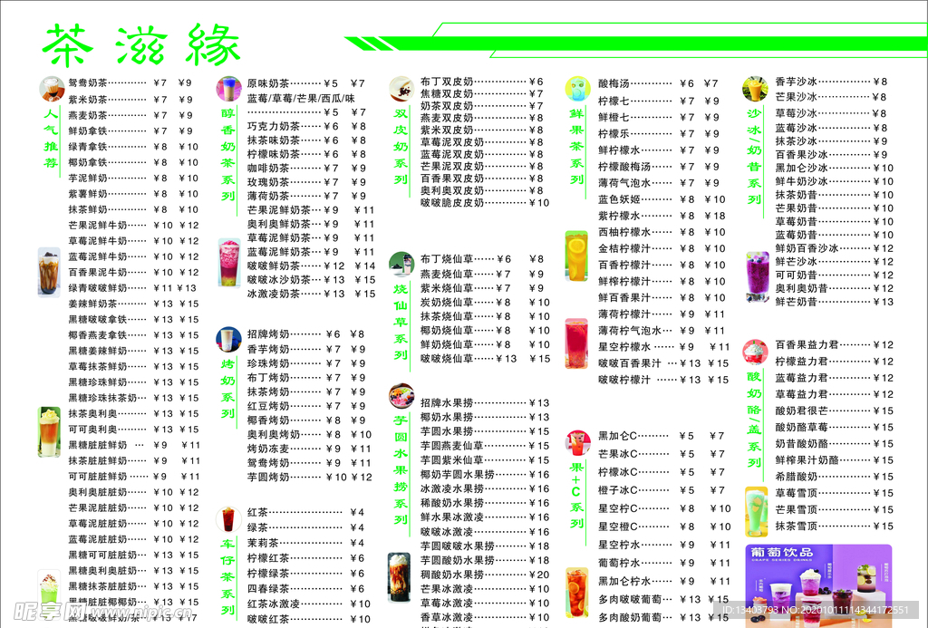 奶茶菜单小吃菜单价格表