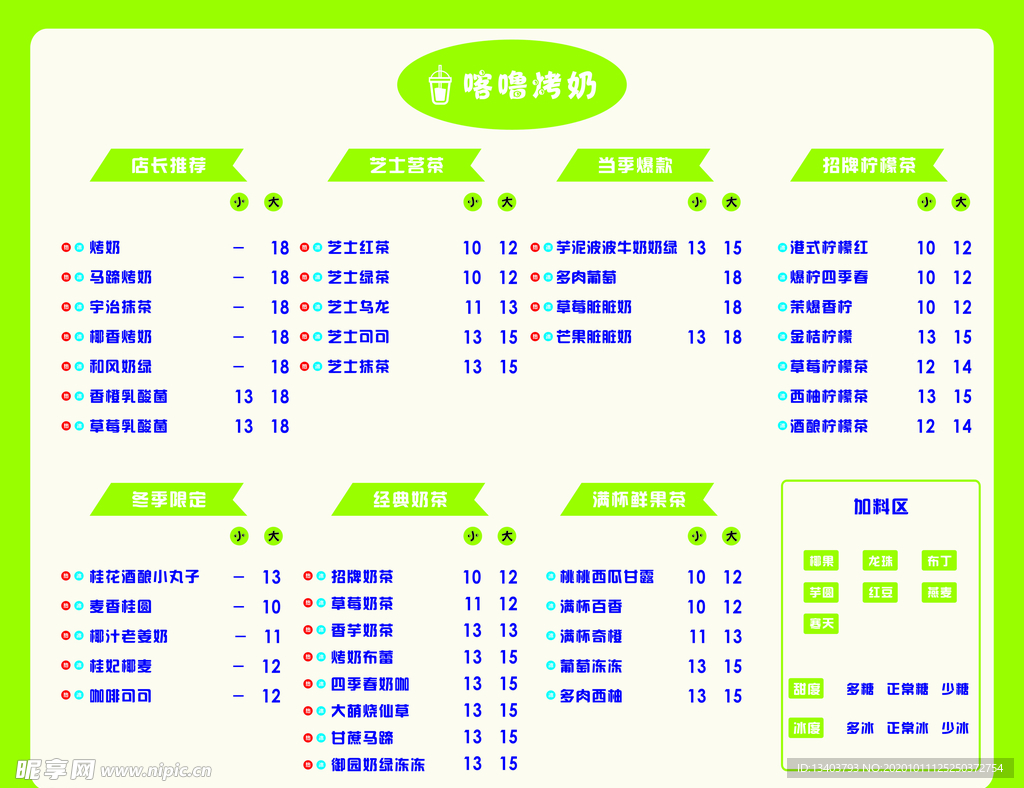 咯噜奶茶菜单