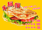 手抓饼