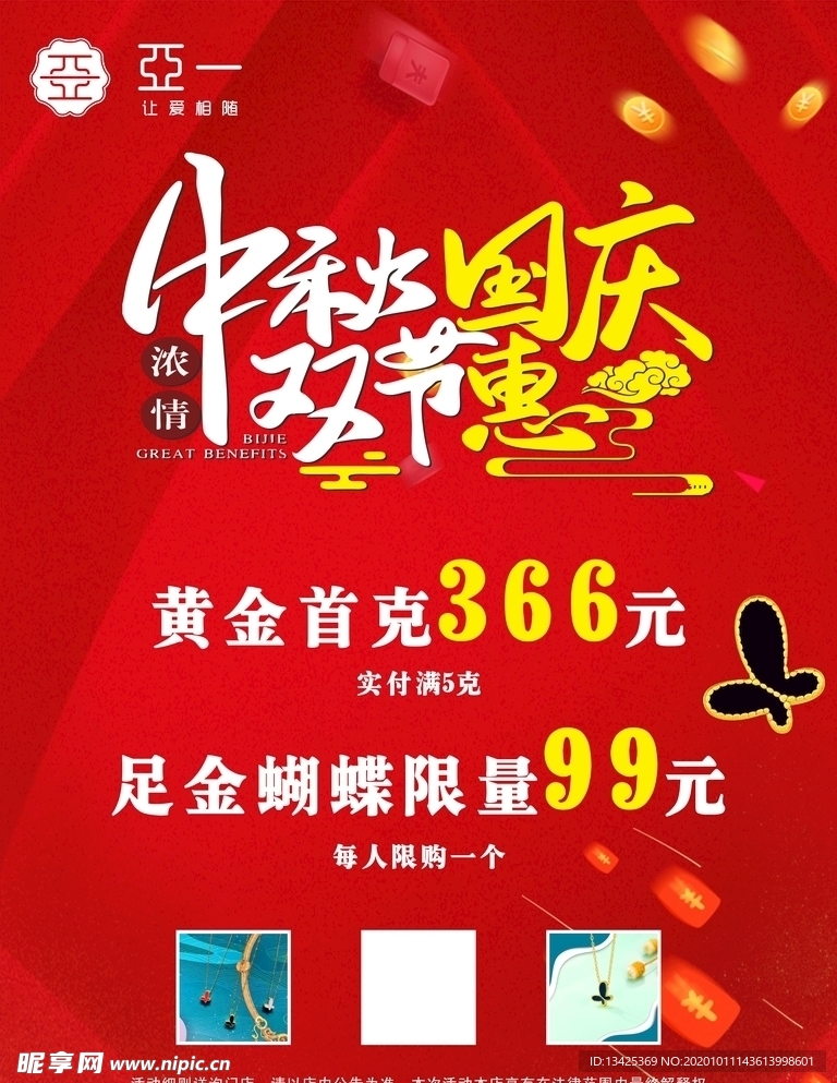 亚一 黄金 国庆 促销 珠宝