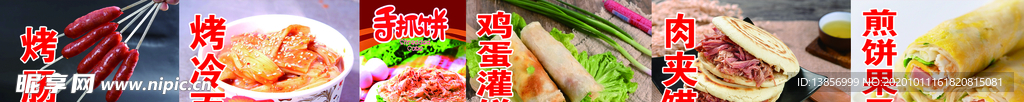 烤肠