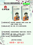 仁和药业宣传单