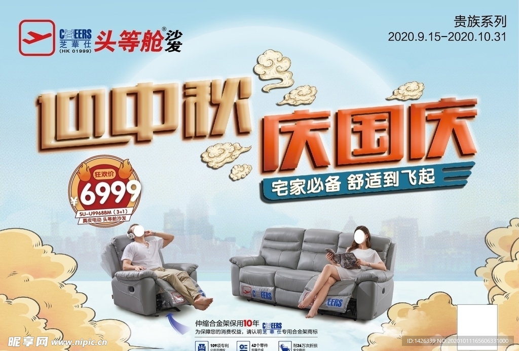 迎中秋庆国庆