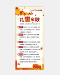 礼惠金秋展架