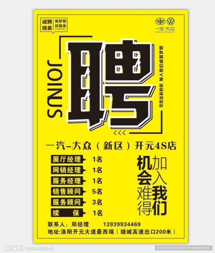 招聘海报