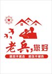退役军人之家
