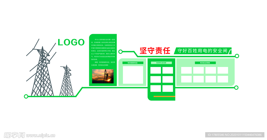 背景墙素材 文化背景墙 文化墙