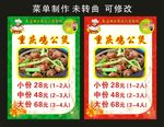 重庆鸡公煲 菜单制作
