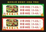 重庆鸡公煲 菜单制作
