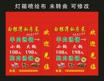 白银湾私房菜 灯箱喷绘