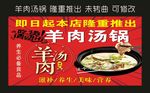 白银湾私房菜 羊肉汤锅